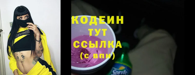 Кодеин напиток Lean (лин)  Новосиль 